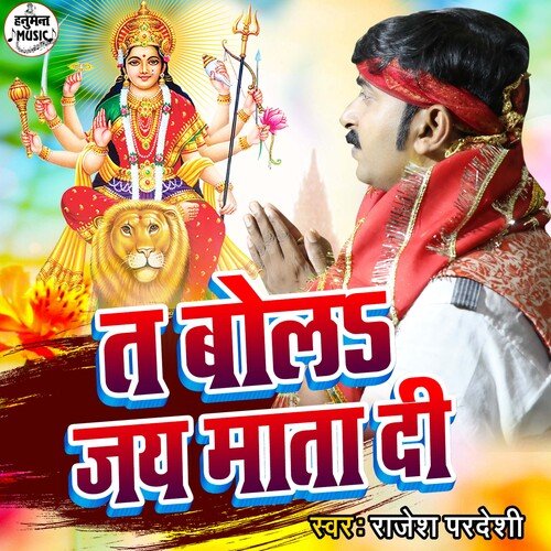 Ta Bola Jai Mata Di
