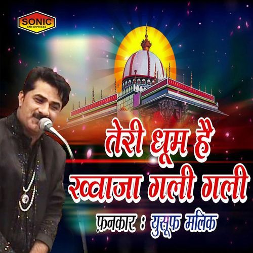 Teri Dhoom Hai Khwaja