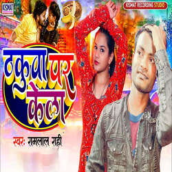 Thakuwa Par Kela-ADs6Yhhkc1U