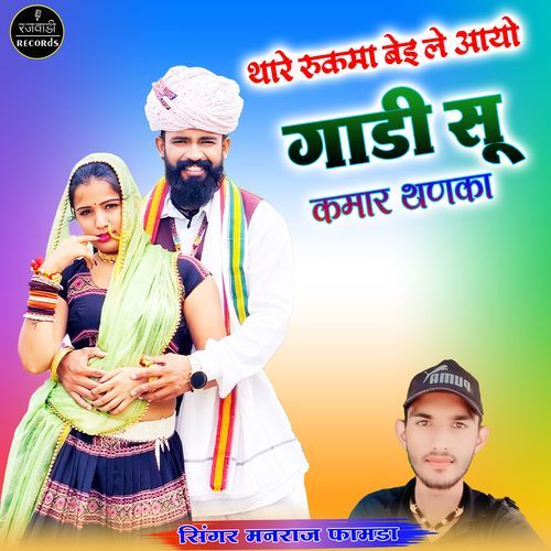 Thare Rukma Bei Le Aayo Gadi Su Kamar Thanka