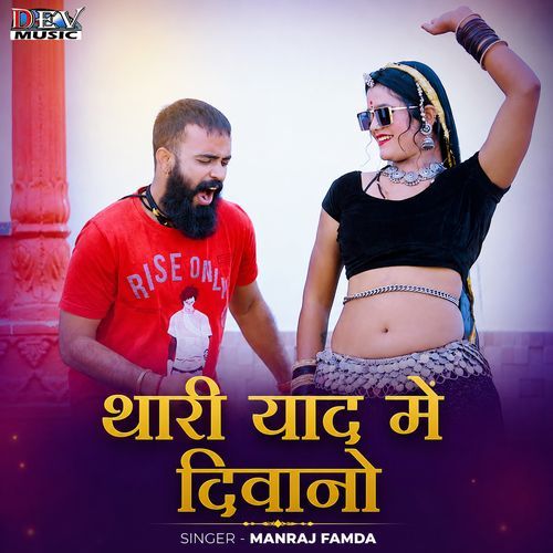 Thari Yaad Me Diwano