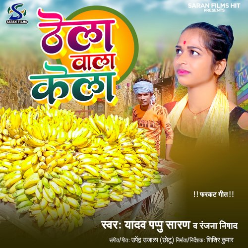 Thela Wala Kela (Bhojpuri)