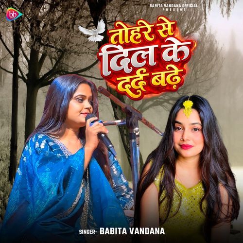 Tohare Se Dil Ke Dard Badhe