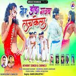 Tor Danda Gajab Lachkela