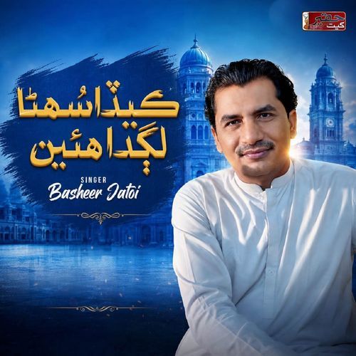 Tu Keda Sohna Lagda Haeen