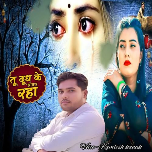 Tu dudh ke Dhowal raha