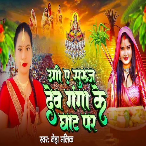 Ugi Ye Suruj Dev Ganga Ke Ghat Par