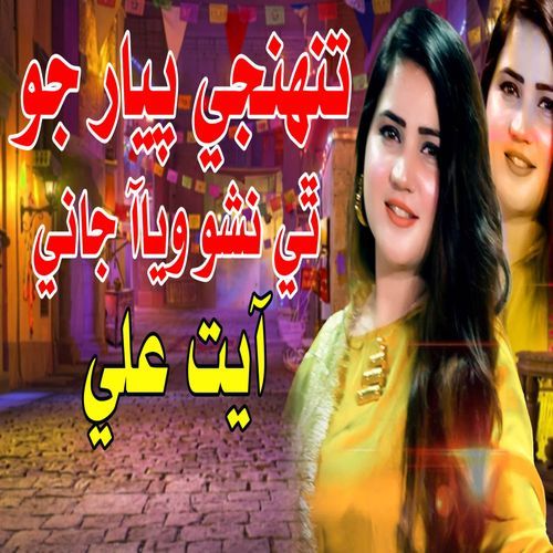 Uhnje Piyar jo The Nasho