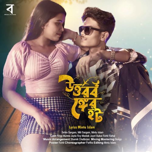 Uttar Bonger Hot