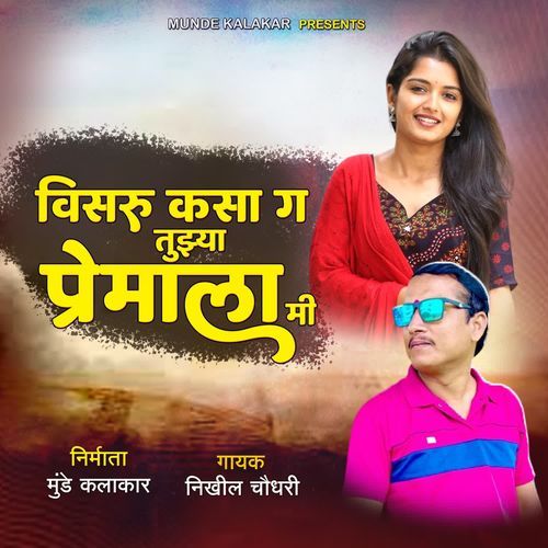 VISARU KASA G TUZHYA PREMALA MI