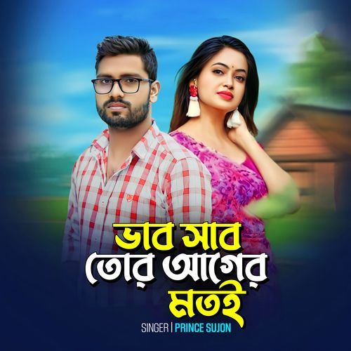 Vabshab Tor Ager Motoi