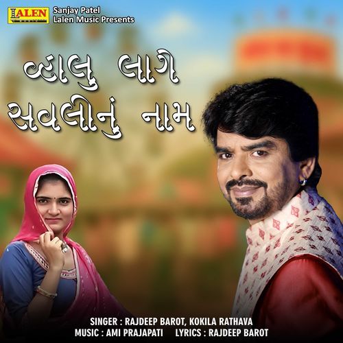 Vhalu Laage Savali Nu Naam