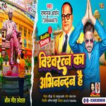 Vishvaratna Ka Abhinandan Hai