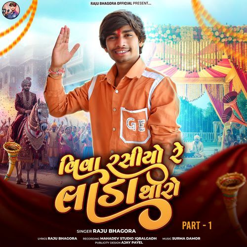 Viva Rasiyo Re Lada Tharo Part - 1