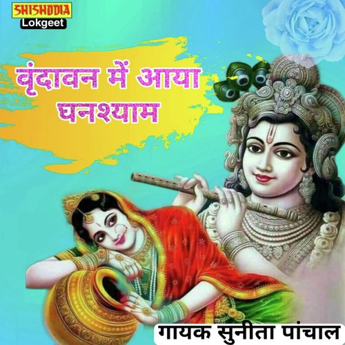 Vrindavan Me Ayo Ghanshyam Bhai Khush
