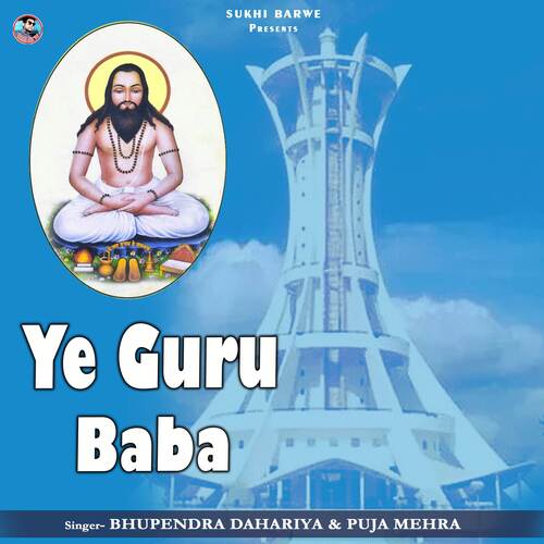 Ye Guru Baba