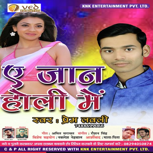 YE JAAN HOLI ME