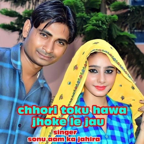 chhori toku hawa jhoke le jau
