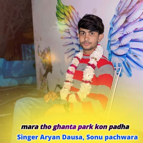 mara thon ghanta park kon padha