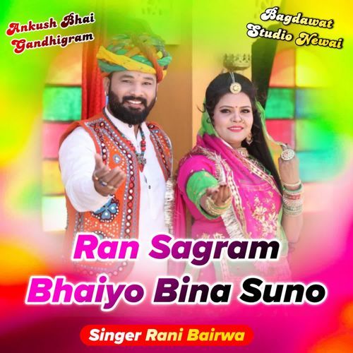 ran sagram bhaiyo bina suno