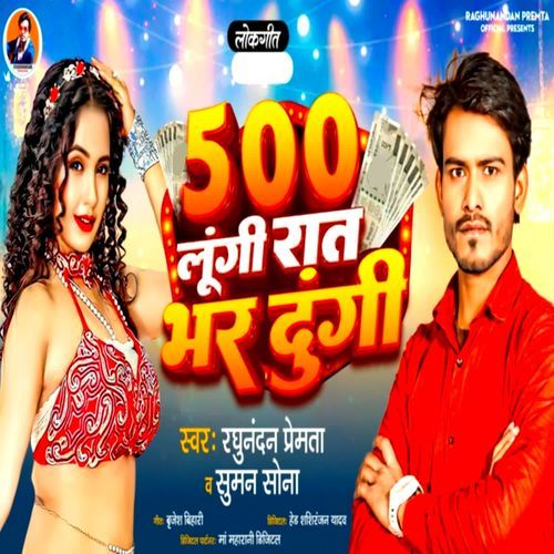 500 Lungi Raat Bhar Dungi