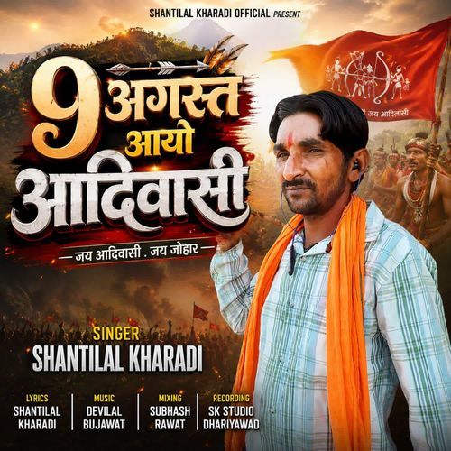 9 August Aayo Aadiwasi