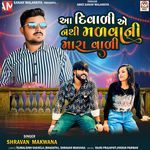 Aa Diwali Ae Nathi Malvani Mara Vali