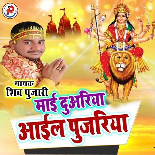 Aail Pujariya Mai