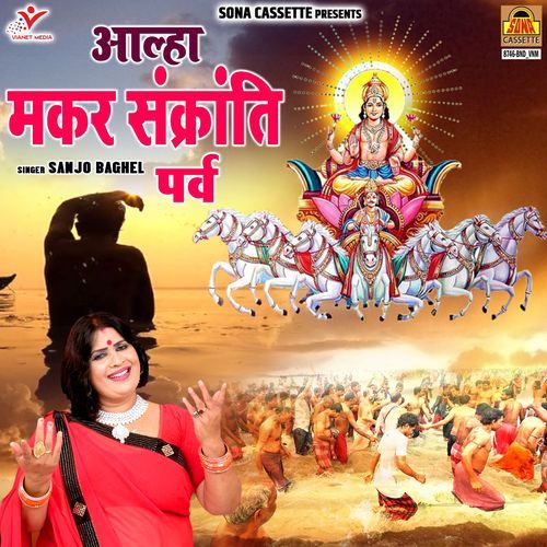 Aalha Makar Sankranti Parv