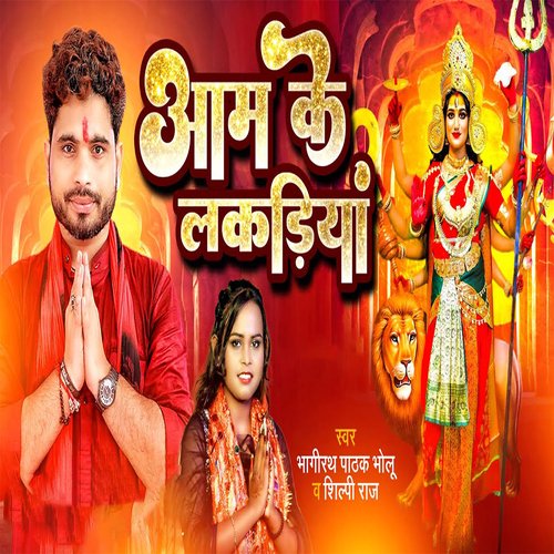 Aam Ke Lakadiya cover art