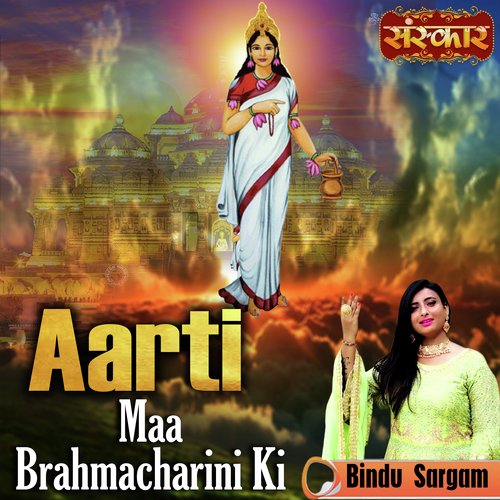 Aarti Maa Brahmacharini Ki