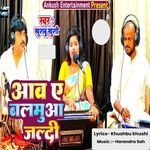 Aav Ae Balamua Jaldi