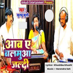 Aav Ae Balamua Jaldi