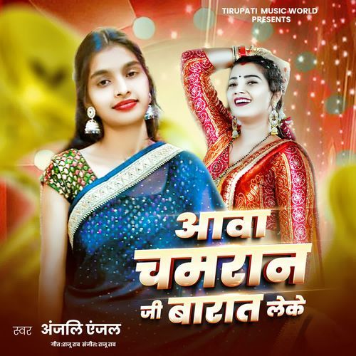 Aawa Chamaran Ji Barat Leke