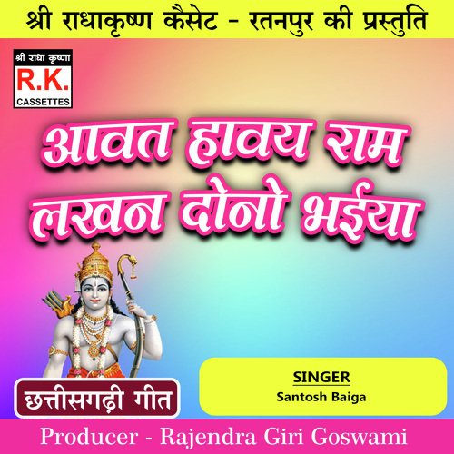 Aawat Haway Ram Lakhan Dono Bhaiya (Best Ram Bhajan)