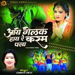 Aaye Gelak Hai Re Karam Parab