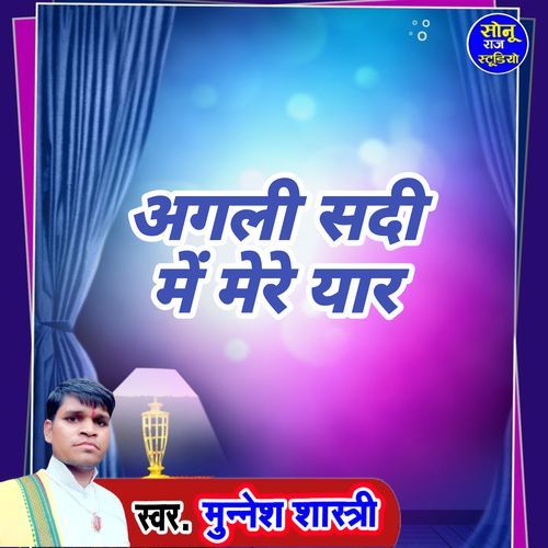 Agali Sadi Me Mere Yar