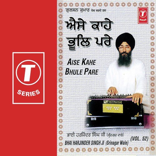 Aise Kahe Bhule Pare (Vol. 52)