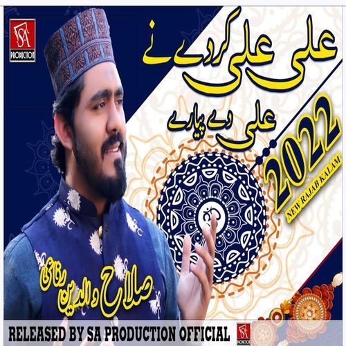 Ali Ali Kar De Ne