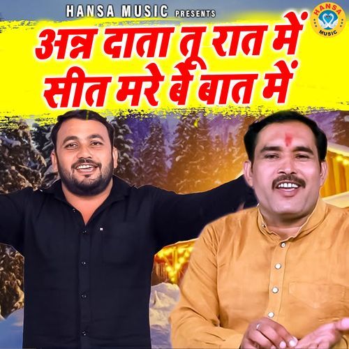Ann Data Tu Raat Mein Seet Mare Be Baat Mein