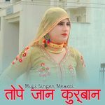 तोपे जान कुर्बान