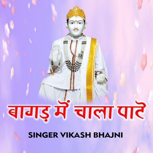 Baagad Mein Chaale Paate