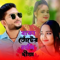 Baka Thoter Hasi Diya