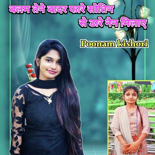 Balam tene baadar faare sotin se daare nain milay