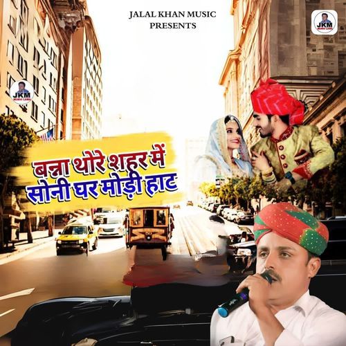 Banaa Thore Sahar Me Soni Ghar Mondi Haat