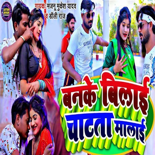 Banke Bilai Chatata Malai_poster_image