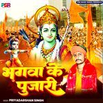 Bhagwa Ke Pujari