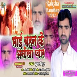 Bhai Bahan Ke Anokha Pyar (Bhojpuri)-GQcdCBxYVAM