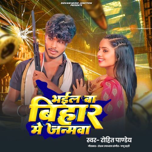 Bhail Ba Bihar Me Janamawa
