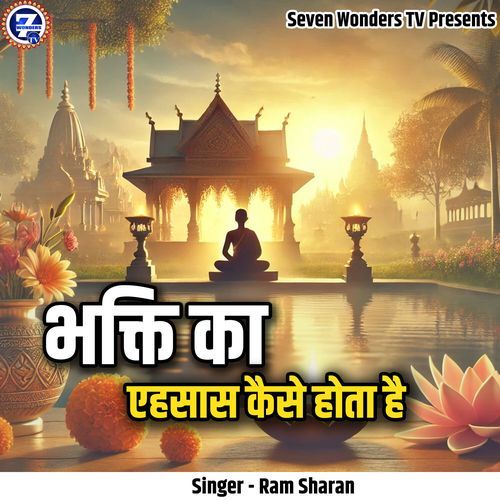 Bhakti Ka Ehsaas Kaise Hota Hai